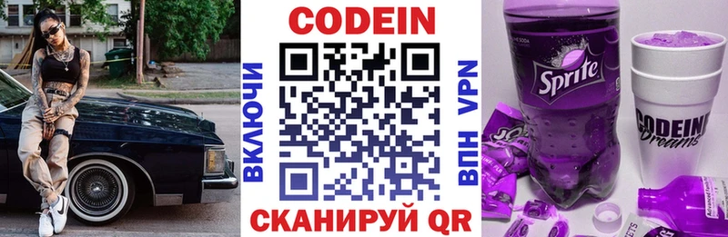 Кодеин напиток Lean (лин)  Козьмодемьянск 